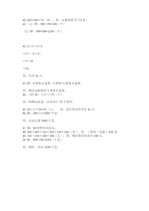 小学三年级数学应用题50道答案下载.docx