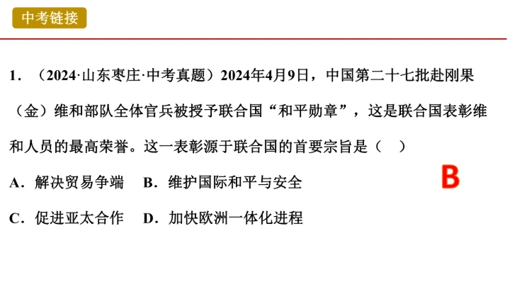 第20课 联合国与世界贸易组织（课件）（统编版）