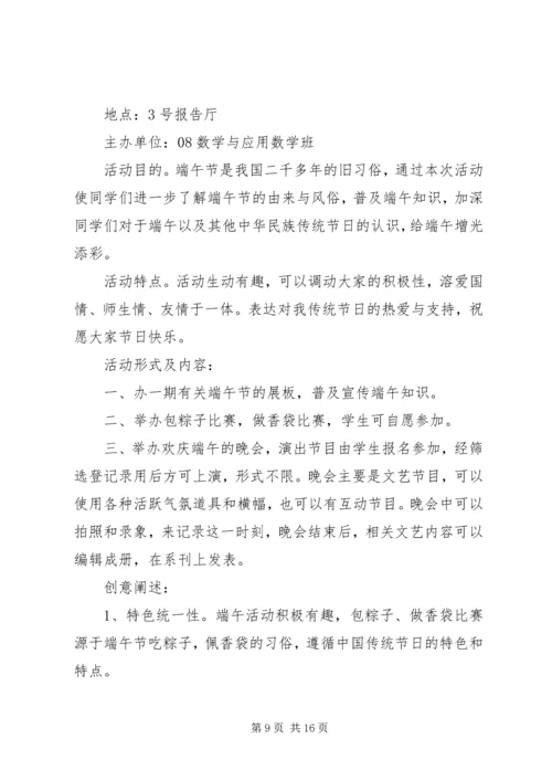 端午计划表合集多篇.docx