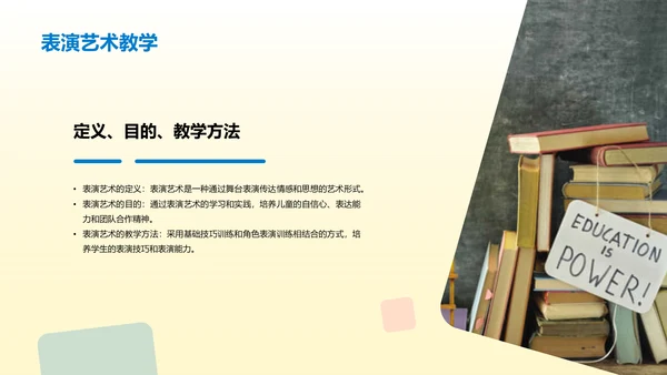 黄色简约扁平儿童创意思维和艺术素养培养PPT模板