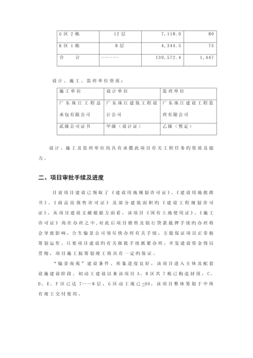 公司评估基础报告工作底稿.docx