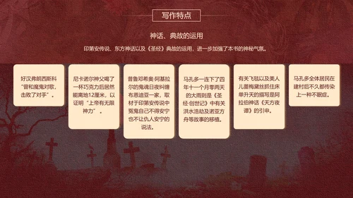 《百年孤独》名著导读好书推荐PPT模板