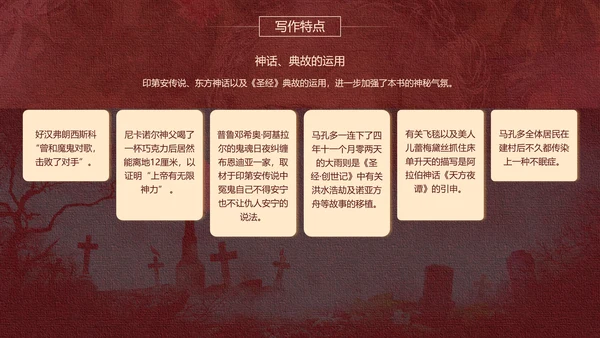 《百年孤独》名著导读好书推荐PPT模板