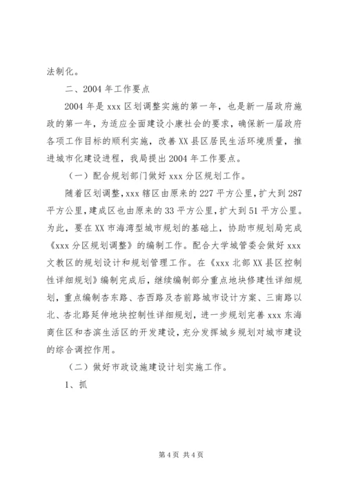 建设局五年工作计划及明年工作要点 (3).docx