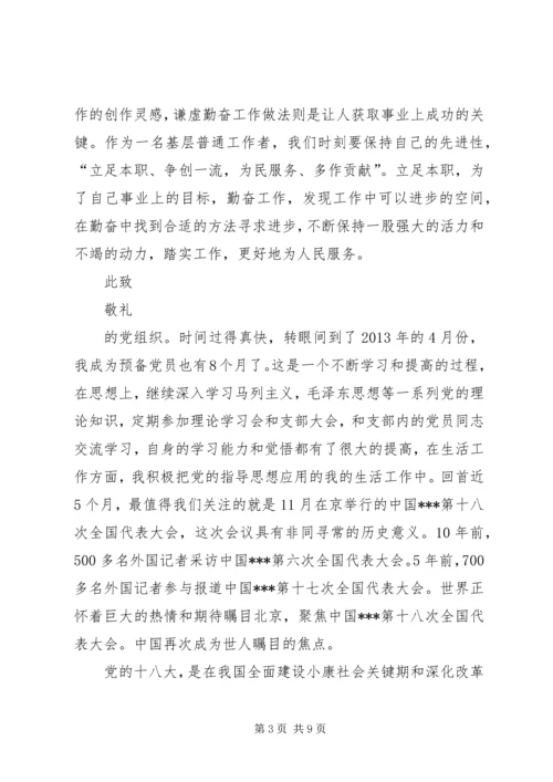 思想汇报之十八大 (4).docx