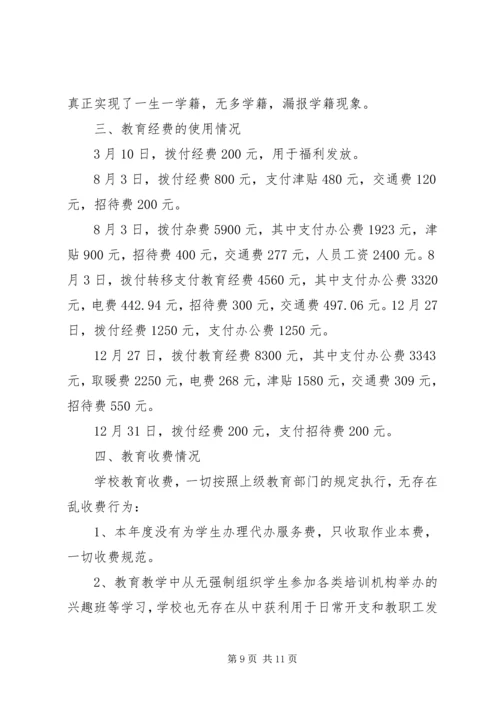 第一篇：小学国拨经费使用情况自查报告.docx