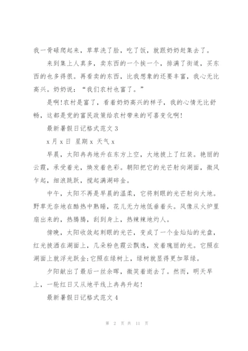 暑假日记格式范文【11篇】.docx