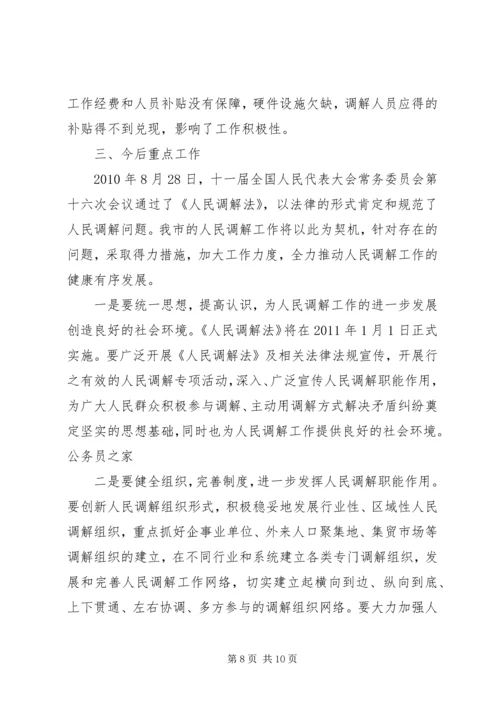 司法局关于人民调解工作情况的报告.docx