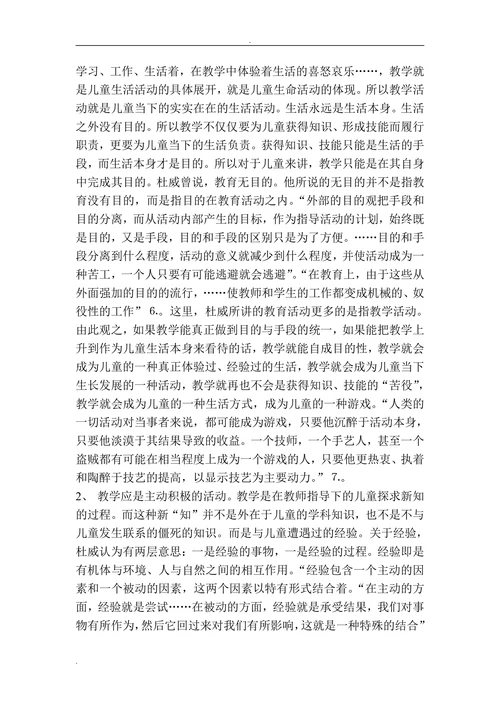 以游戏精神实现教学与游戏的融合