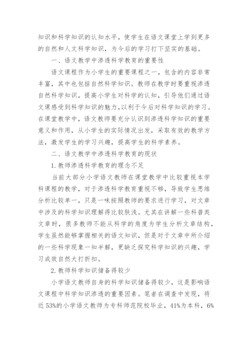 科学教育专业毕业论文.docx
