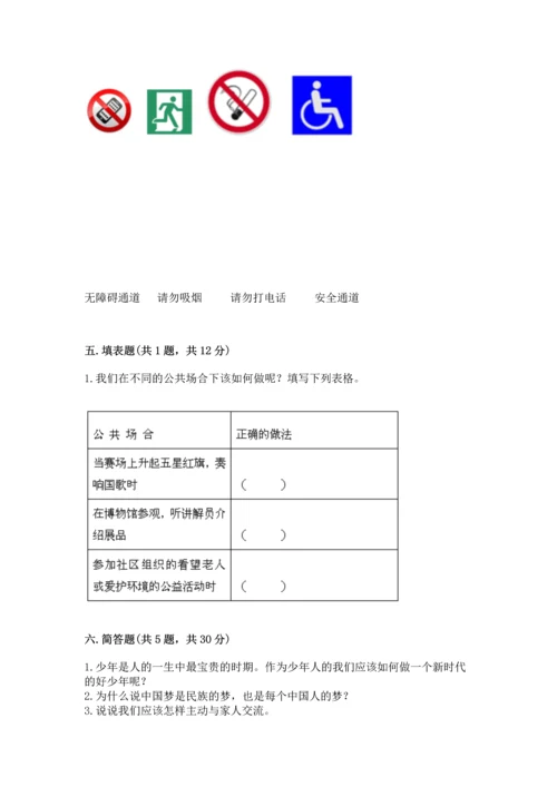 部编版五年级下册道德与法治期末测试卷及完整答案【网校专用】.docx