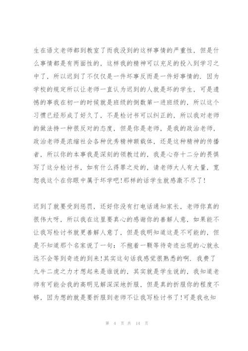 迟到检讨书自我反省参考范文.docx