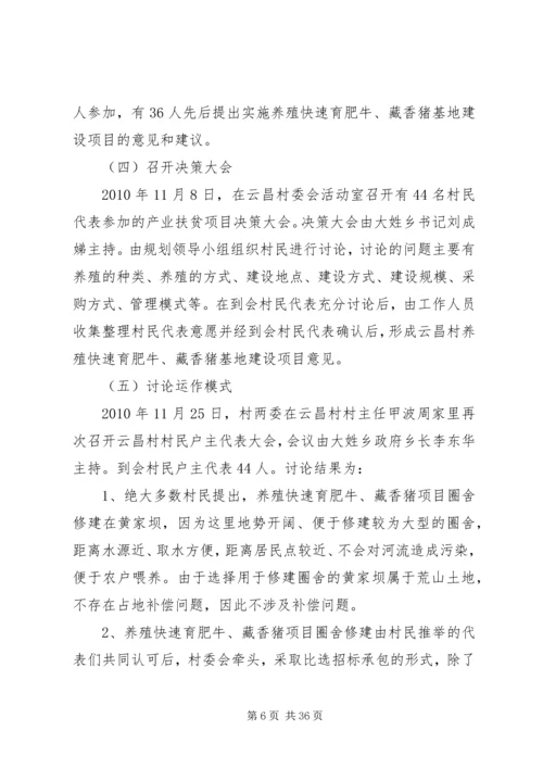 整村推荐扶贫发展计划.docx