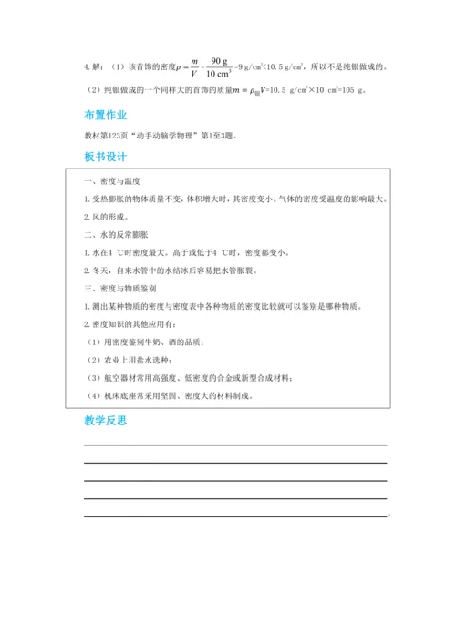【轻松备课】人教版物理八年级上 第六章第四节密度与社会生活 教学详案