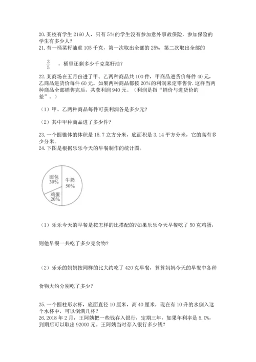 小升初数学应用题50道精品（夺分金卷）.docx