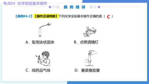 专题01走进化学世界（考点串讲）（共53张PPT） 2024-2025学年九年级人教版化学上学期期中