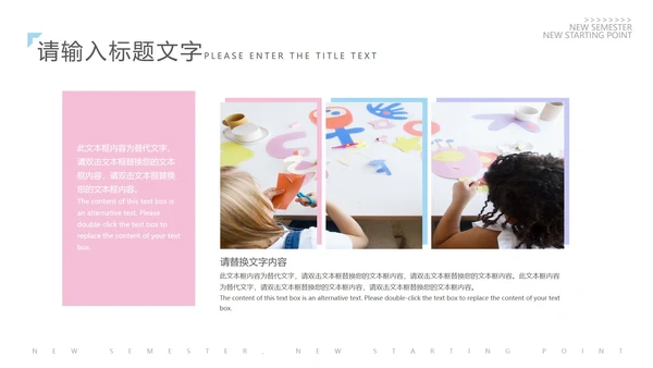 粉蓝撞色新学期新起点PPT模板