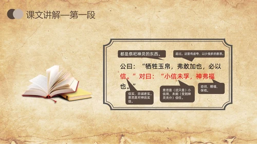 棕色简约曹刿论战人教版九年级语文下册PPT课件PPT模板宣九年级语文下册课件
