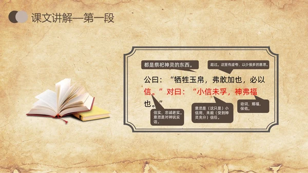 棕色简约曹刿论战人教版九年级语文下册PPT课件PPT模板宣九年级语文下册课件