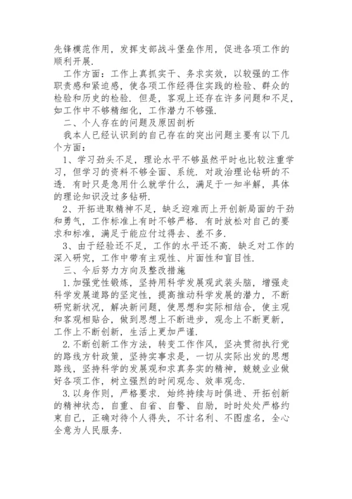 民主生活会个人发言材料范文.docx