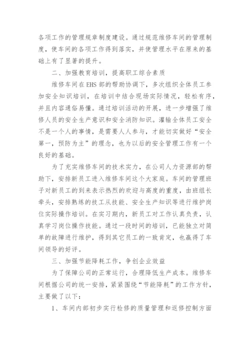 汽车维修技师业绩总结.docx