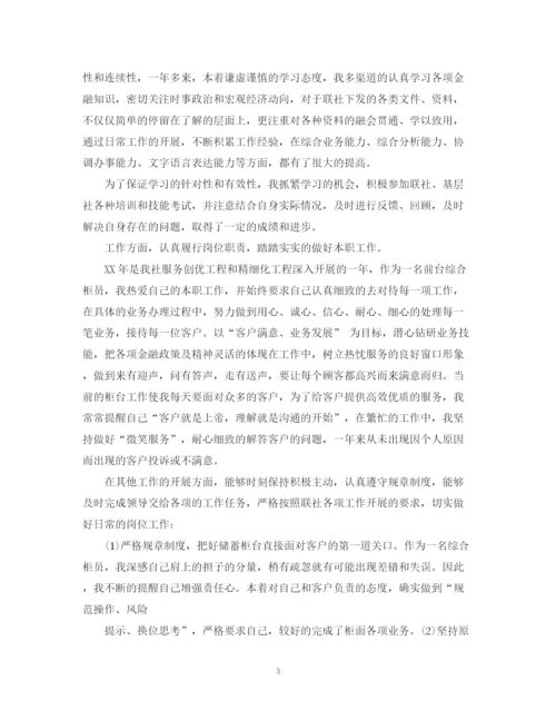 精编之银行综合柜员的年终总结范文.docx