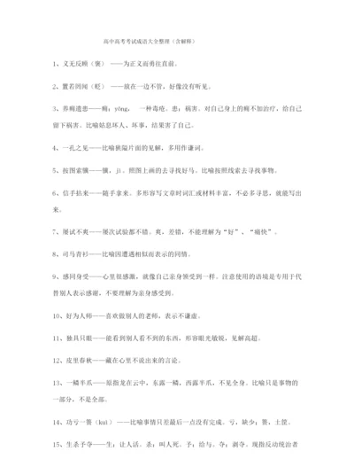 高考必备高频成语学习资料(精选).docx