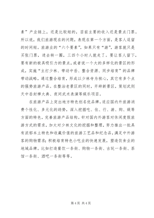 赴海南旅游心得体会 (2).docx