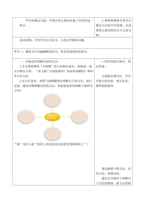 部编版语文三年级下册第六单元大单元整体教学设计21世纪