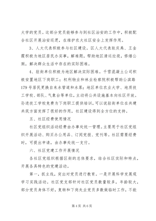 社区党建工作情况汇报 (2).docx