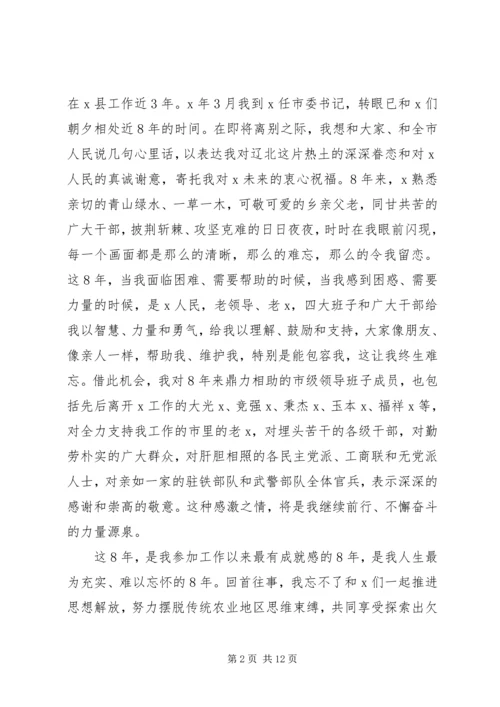关于离仼会议发言.docx