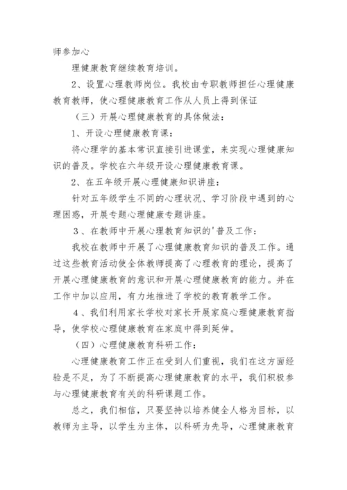 促进健康学校工作总结8篇.docx