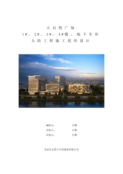 人防工程施工组织设计_2.docx