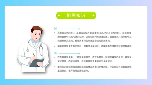蓝色简约扁平化插画鼻窦炎护理医疗医护培训动态PPT鼻炎
