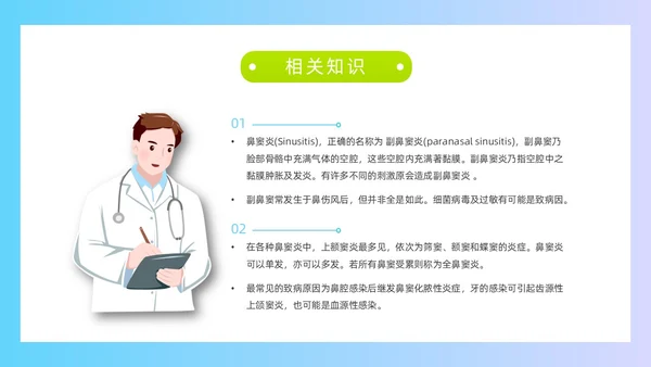 蓝色简约扁平化插画鼻窦炎护理医疗医护培训动态PPT鼻炎