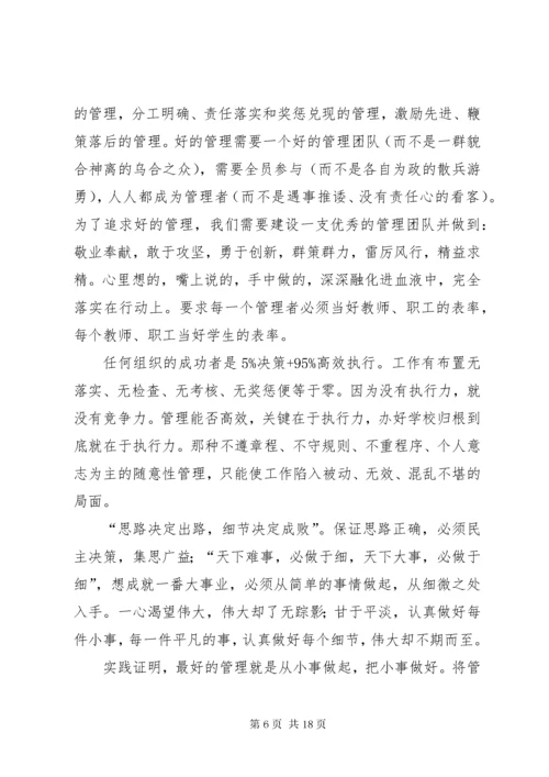 学校管理工作计划范文.docx