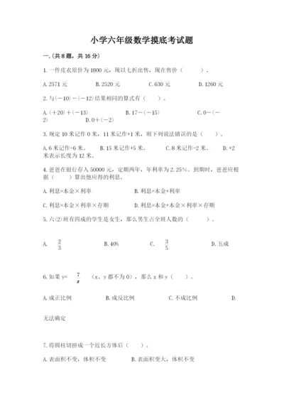 小学六年级数学摸底考试题a4版.docx