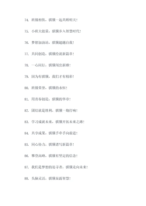 骐骥的班级口号