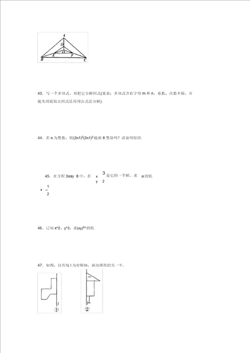 浙教版20212022学年度七年级数学下册模拟测试卷7848