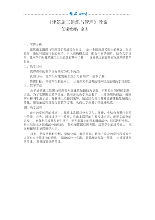 《建筑施工组织与管理》教案232133.docx