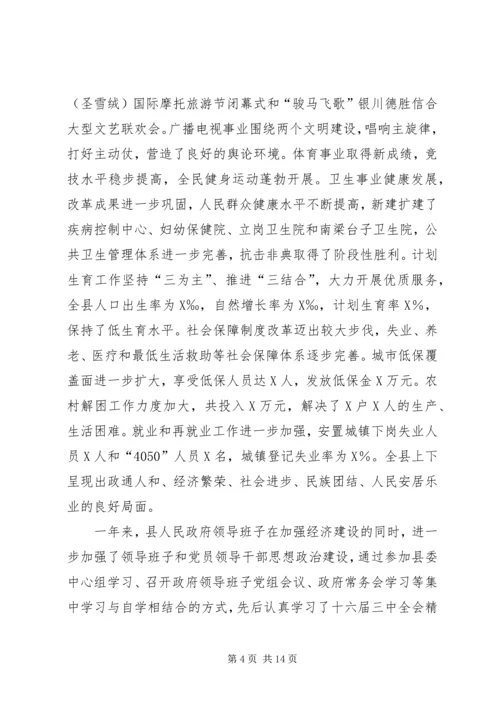 政府党组民主生活会材料 (6).docx