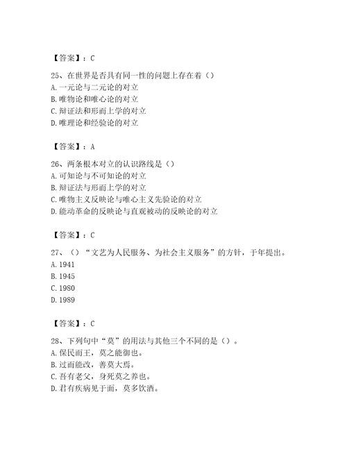 国家电网招聘之文学哲学类考试题库参考答案