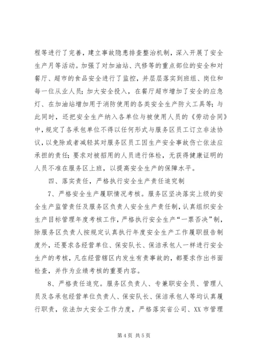 安全生产管理人员履职情况报告 (3).docx