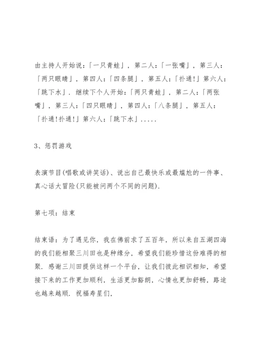 关于生日系列的策划方案大全.docx