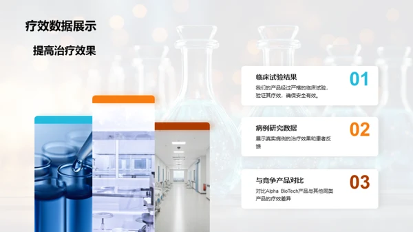 生物医疗化学新篇章