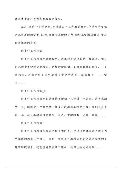 2022班主任工作总结1 班主任工作总结一 10