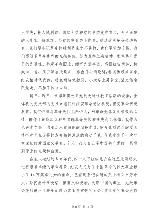 学习红安精神永葆党员先进性心得体会范文.docx