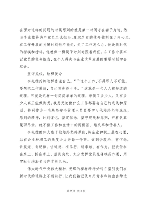 学习李兆雄同志先进事迹心得体会.docx