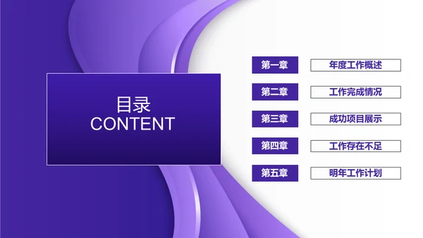 紫色质感立体商务通用PPT