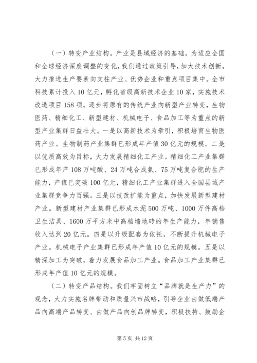 市委调整结构加快步伐工作会讲话.docx